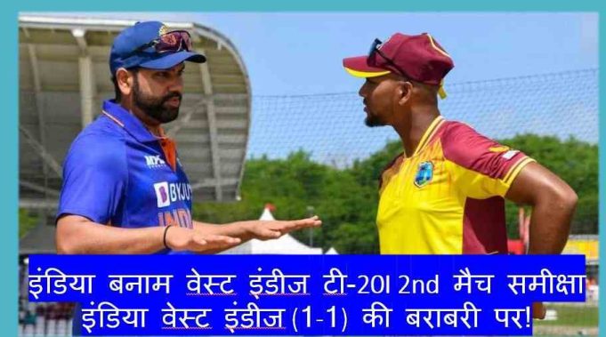 India vs West Indies 2nd match review