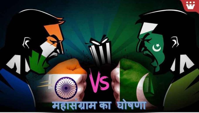 इंडिया बनाम पकिस्तम 28 अगस्त