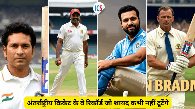 Cricket Records